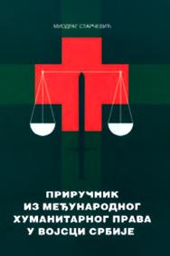 Serbian Army manual on international humanitarian law.