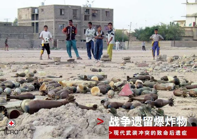 战争遗留爆炸物