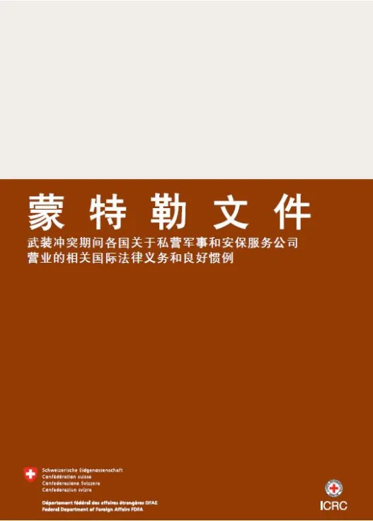 蒙特勒文件