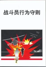 Code of Conduct for Combatants