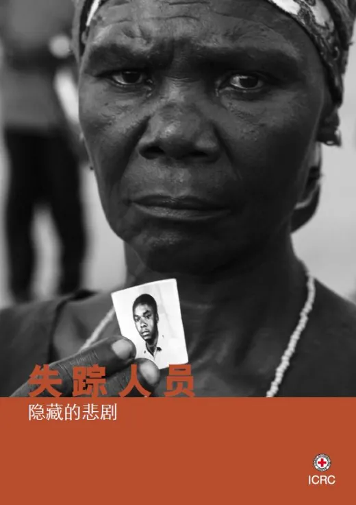 失踪人员：隐藏的悲剧