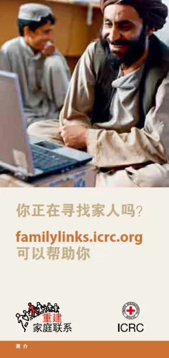 你正在寻找家人吗？
