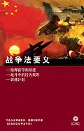 战争法要义