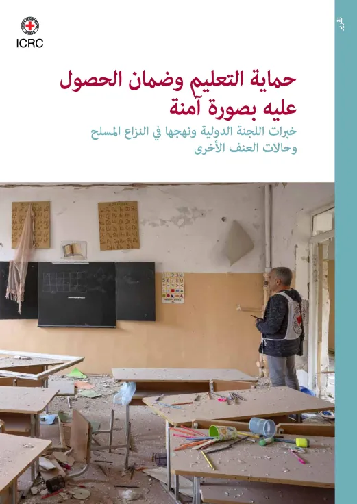 Protecting and Ensuring Safe Access to education Ar Publication cover