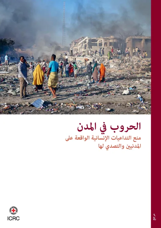 War in Cities publication cover