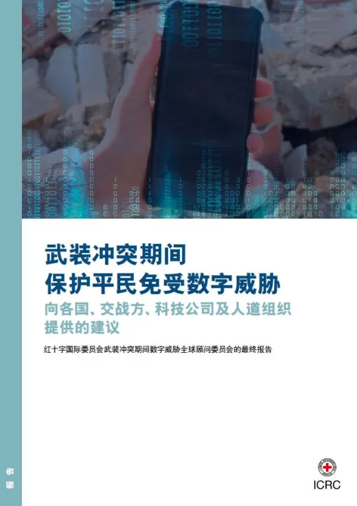Cover of the Protecting Civilians Against Digital Threats During Armed Conflict Report
