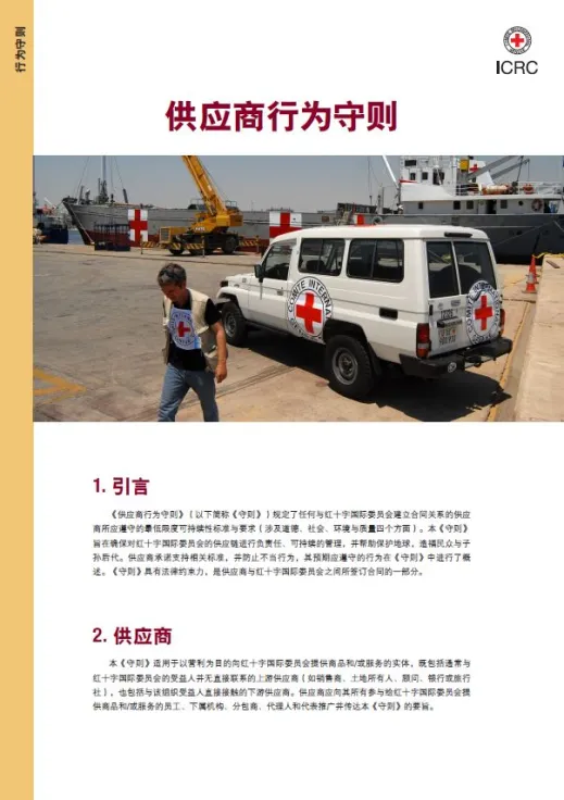 供应商行为守则