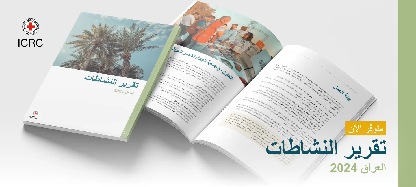 تقرير النشاطات: العراق 2024