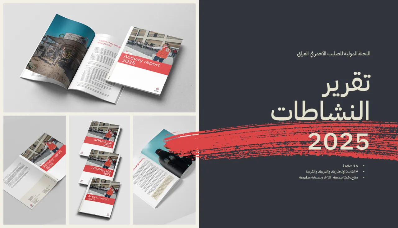 نماذج لـ "تقرير النشاطات - العراق 2025"، تُظهر تصميمًا احترافيًا مع عرض العنوان بشكل بارز على الغلاف.