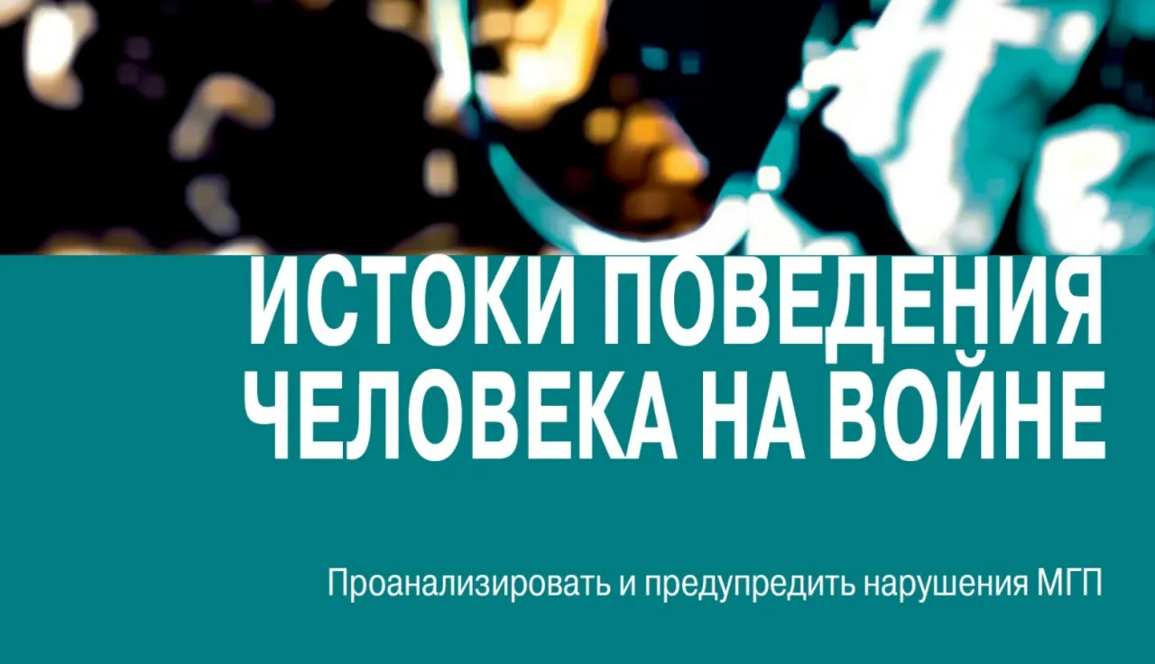 Обложка исследования