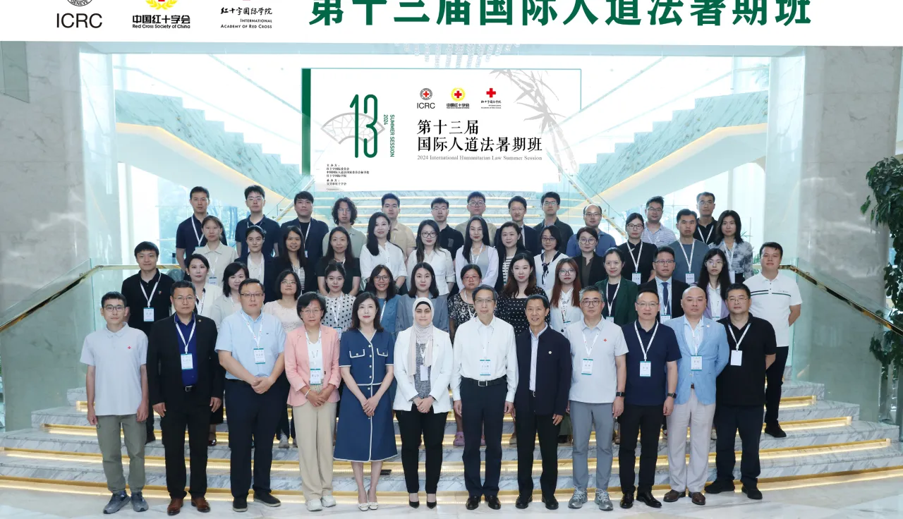 第十三届国际人道法暑期班学员和工作人员合影