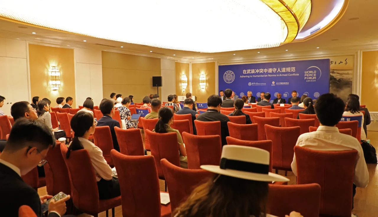 在第十二届世界和平论坛期间，红十字国际委员会与清华大学国际关系研究院于2024年7月7日共同举办了“在武装冲突中遵守人道规范”专题小组会。