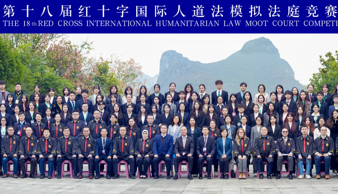 第十八届国际人道法模拟法庭竞赛