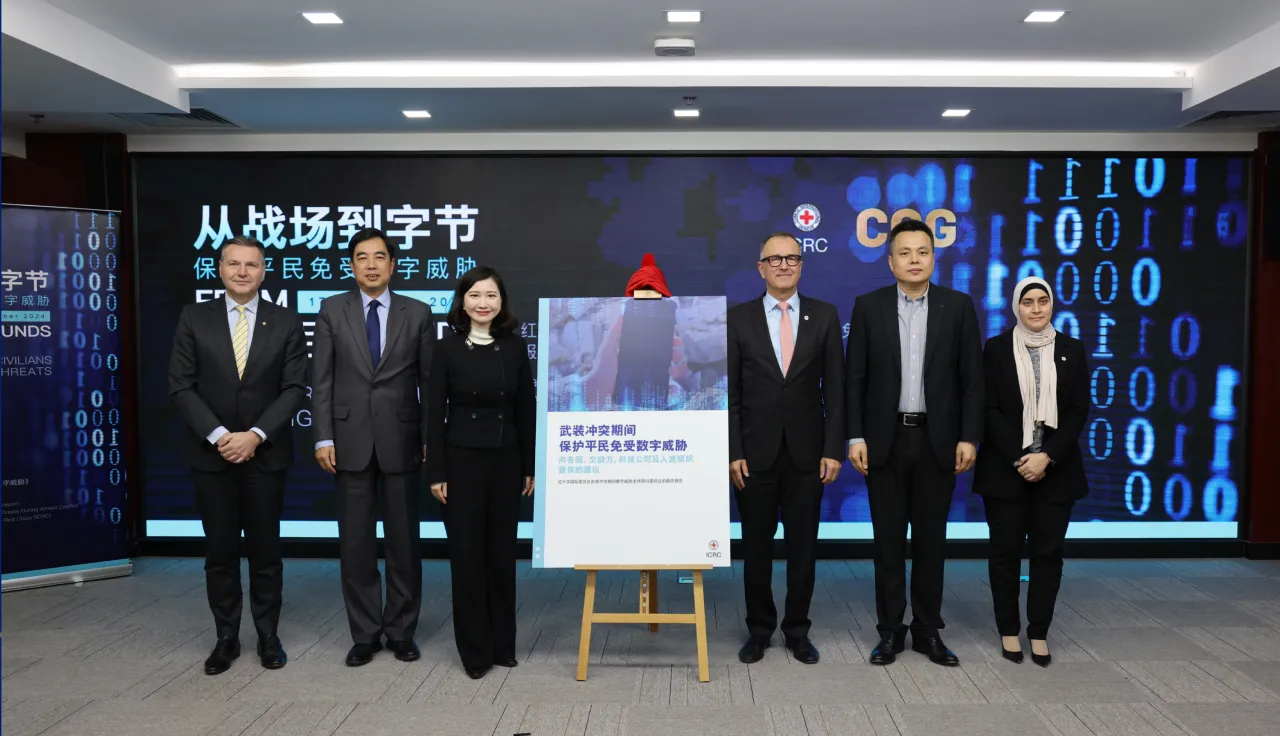 12月17日，红十字国际委员会与全球化智库在京共同发布《武装冲突期间保护平民免受数字威胁》报告中文版。