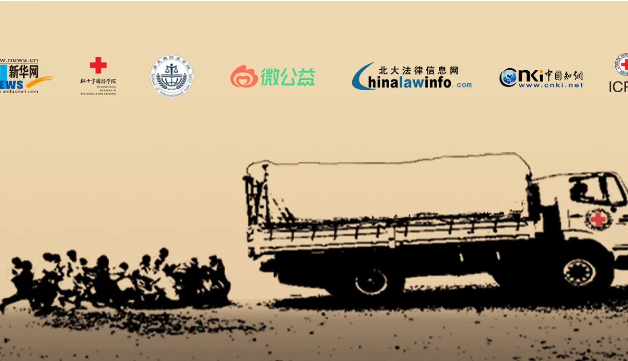 第十届人道之星国际人道法网络知识竞赛