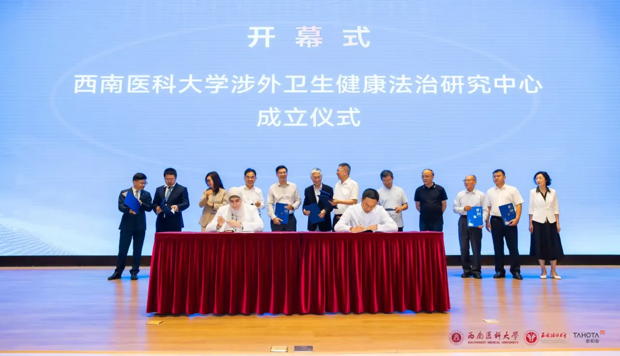 红十字国际委员会与西南医科大学涉外卫生健康法治研究中心签署合作备忘录