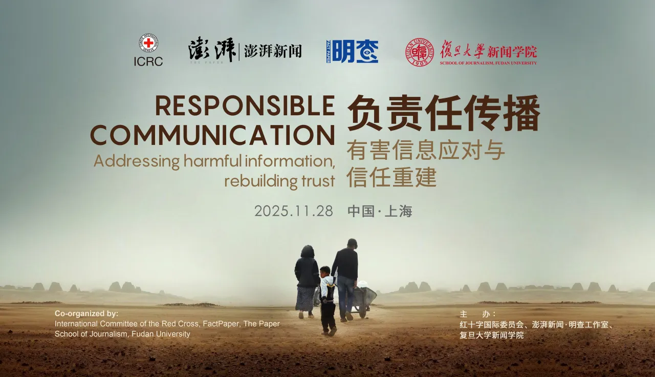 负责任传播：有害信息应对与信任重建