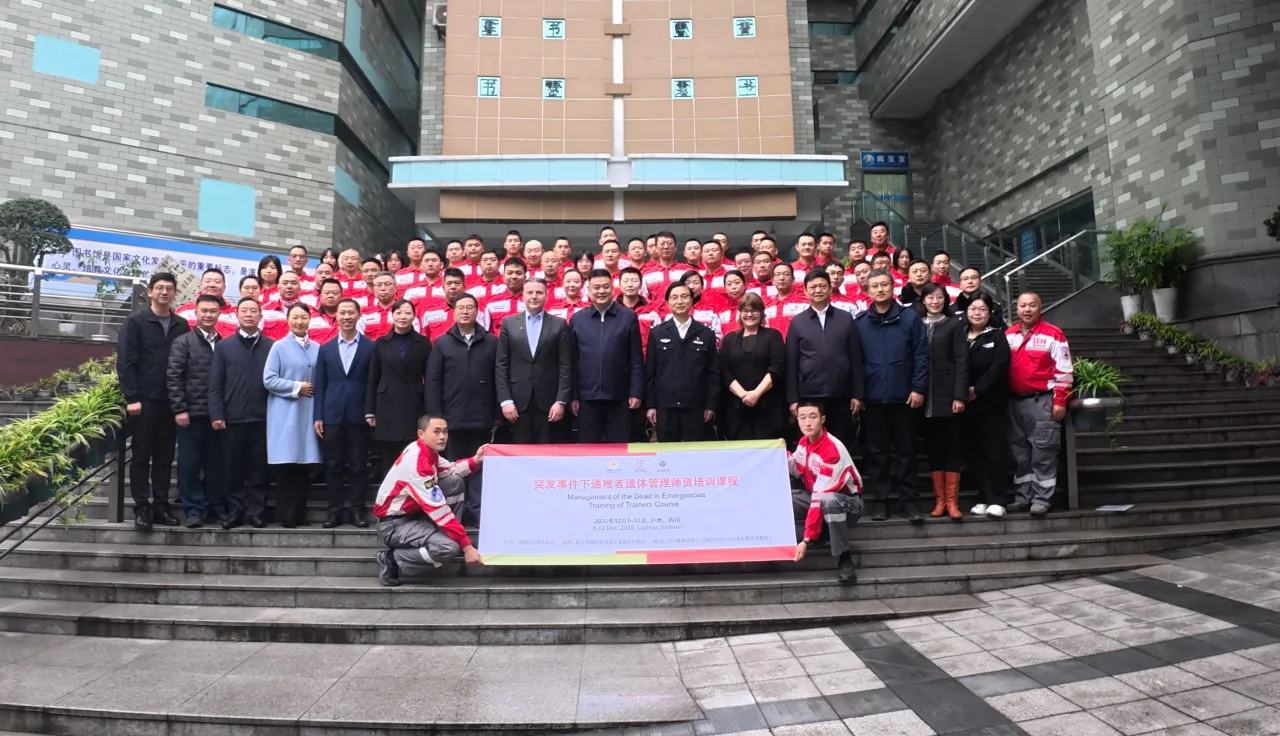 On December 9, a training on the "Management of the Dead in Emergencies" commenced at the Red Cross Society of China (Sichuan) Emergency Rescue Training Base in Luzhou, Sichuan. 