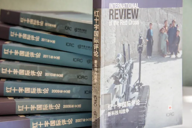 红十字国际评论