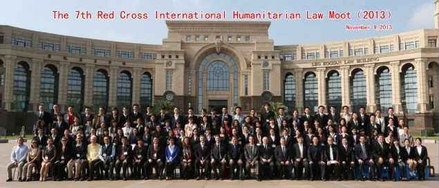 2013年11月8日至10日，第七届红十字"国际人道法"模拟法庭竞赛在复旦大学法学院举办。