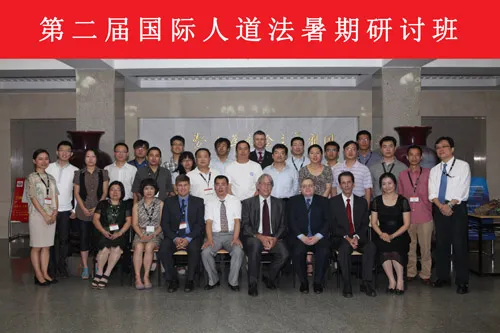 第二届年度国际人道法暑期教师研讨班由红十字国际委员会与外交学院联合举办。
