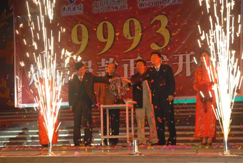 2006年11月8日，中国红十字会开通9993短信募捐仪式。