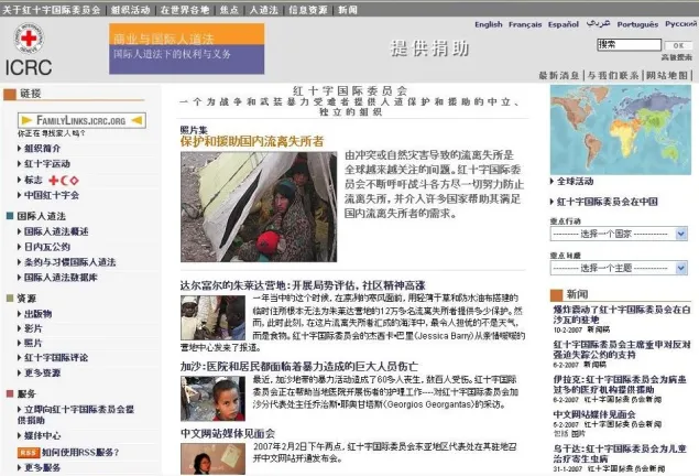 2007年红十字国际委员会中文网站截图。