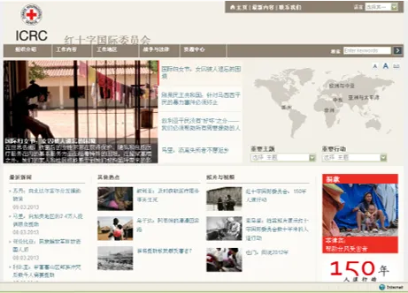 2013年红十字国际委员会中文网站截图