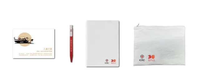 人道之星国际人道法网络知识竞赛奖品