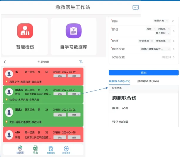 智能辅助诊断