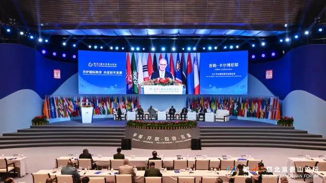 第十二届北京香山论坛第四次全体会议