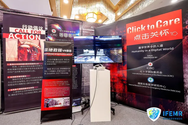 点击关怀展览亮相2025国际应急医学救援论坛