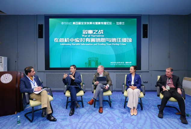 红十字国际委员会在清华大学举办研讨 共议有害信息应对与信任重建