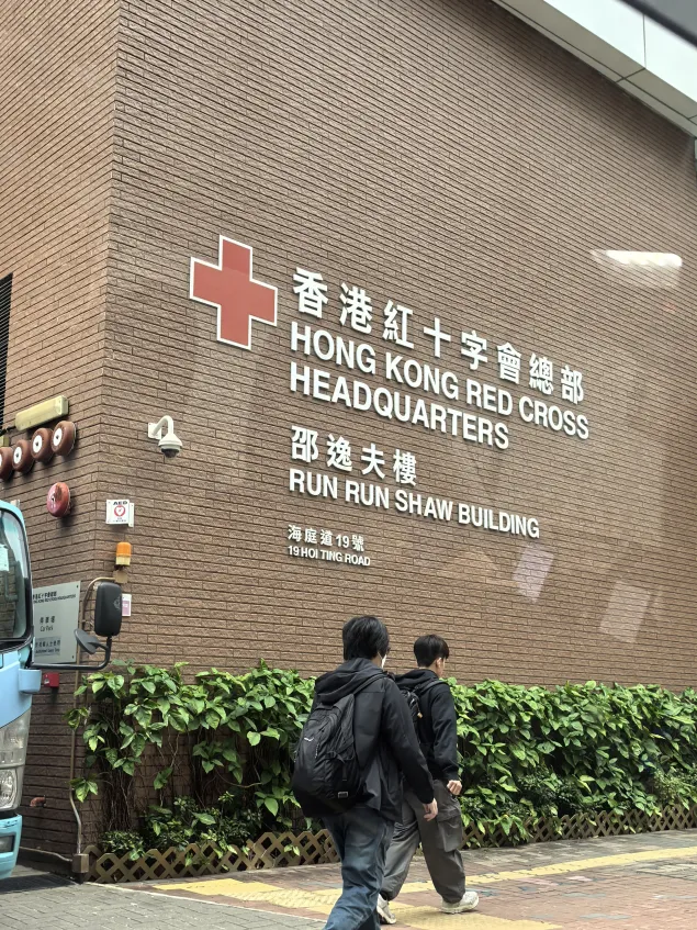 香港红十字会总部