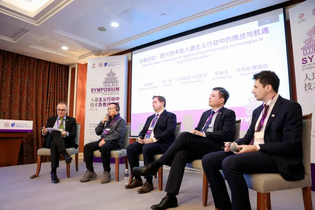 人道行动中负责任使用技术研讨会