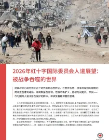 2026年人道展望