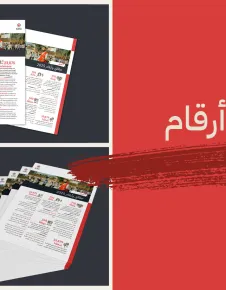 نماذج لنشرة "حقائق وأرقام - العراق 2025"، تُظهر تصميمًا احترافيًا مع عرض العنوان بشكل بارز على الغلاف.