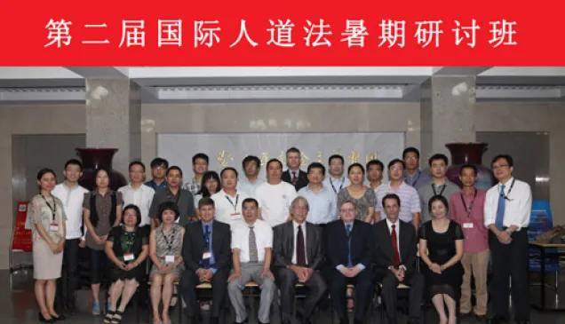 第二届年度国际人道法暑期教师研讨班由红十字国际委员会与外交学院联合举办。