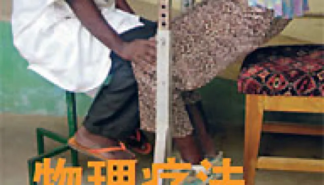 物理疗法