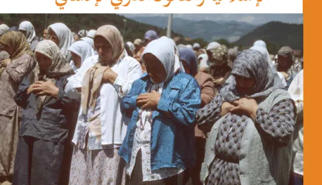 إدارة جثث الموتى في ضوء الشريعة والقانون الدولي الإنساني
