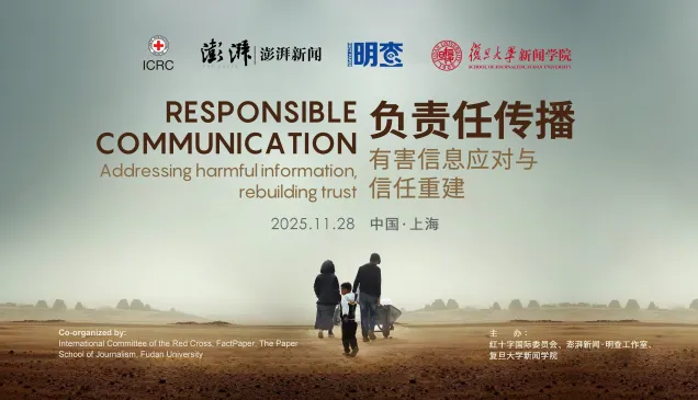 负责任传播：有害信息应对与信任重建