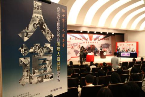 第二届上海市大学生国际人道问题辩论赛