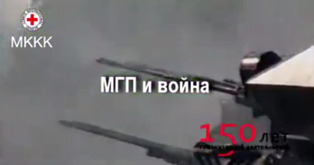 Международный комитет красного креста Международный комитет красного креста
