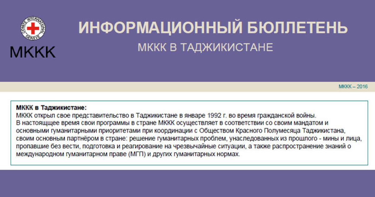 Международный комитет красного креста Международный комитет красного креста