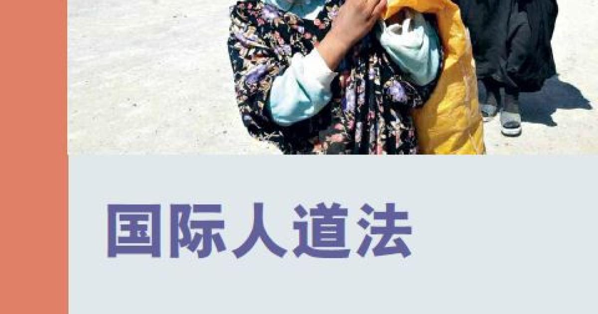 国际人道法 | 红十字国际委员会