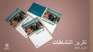 تقرير النشاطات - باللغة العربية