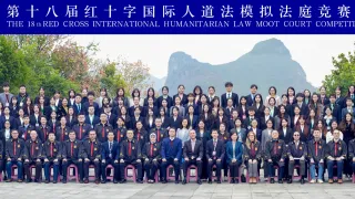 第十八届国际人道法模拟法庭竞赛