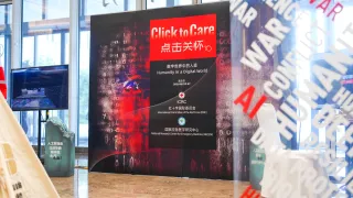 点击关怀展览
