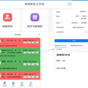 智能辅助诊断