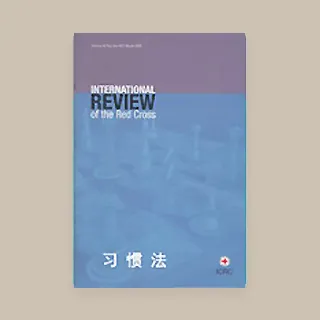 习惯法